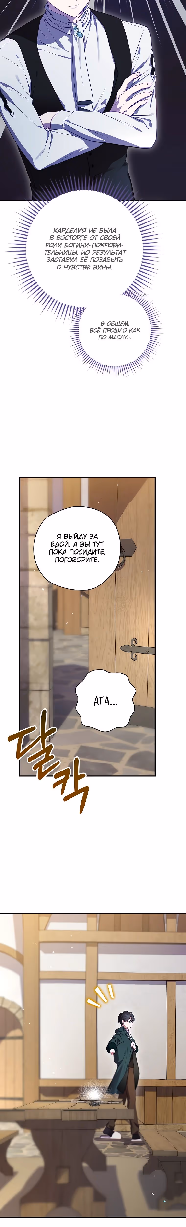 Создатель концовки — Том 3 · Глава 65, страница 11