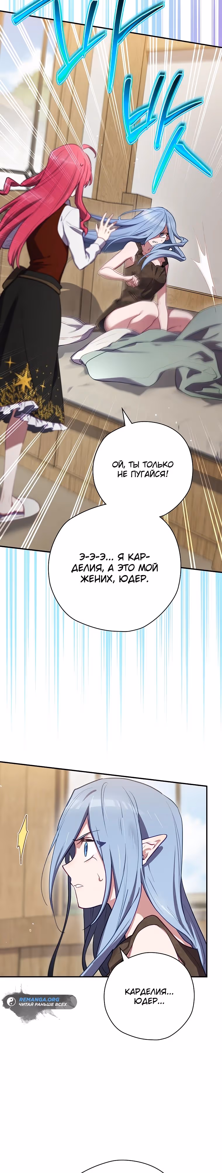Создатель концовки — Том 3 · Глава 65, страница 3