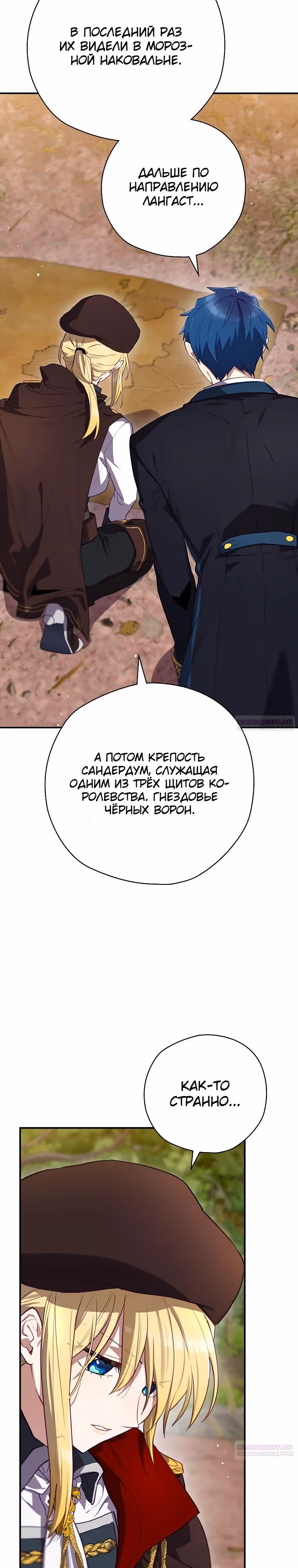 Создатель концовки — Том 3 · Глава 65, страница 30