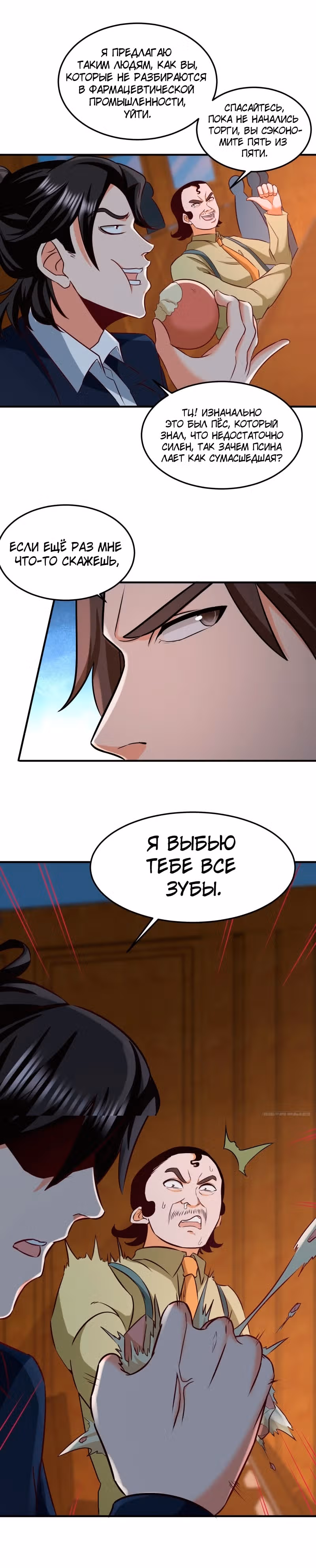 Храм Короля Драконов — Том 1 · Глава 40, страница 7