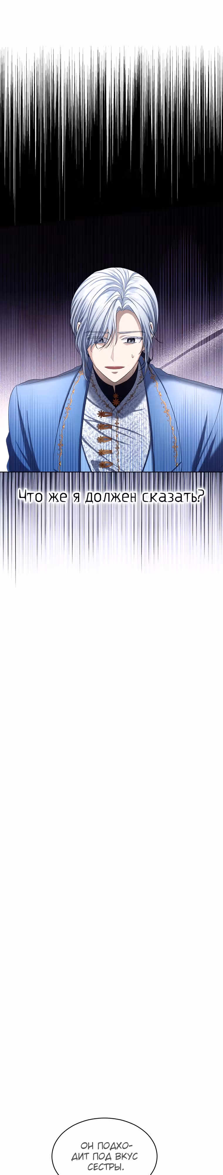 Брачный контракт герцогини Эшлиан — Том 2 · Глава 63, страница 1