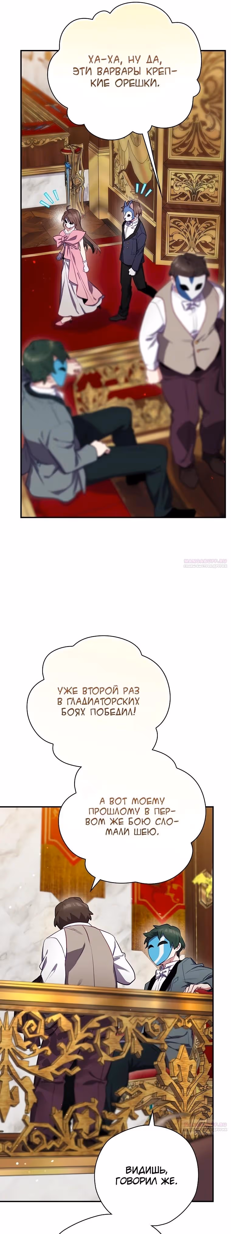 Создатель концовки — Том 3 · Глава 64, страница 12