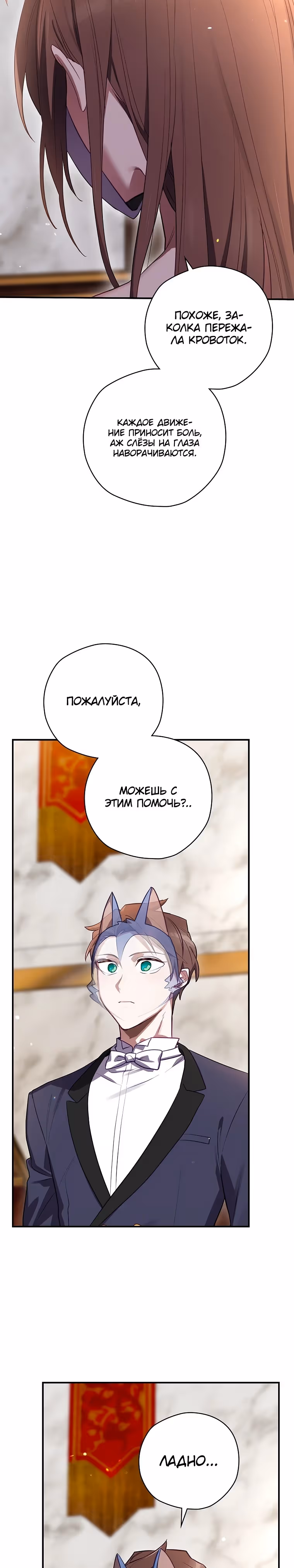 Создатель концовки — Том 3 · Глава 64, страница 15