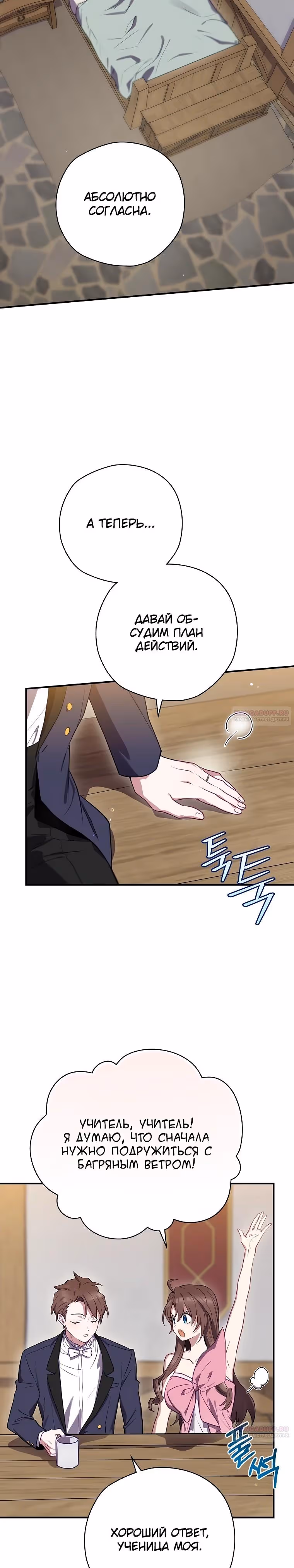 Создатель концовки — Том 3 · Глава 64, страница 20