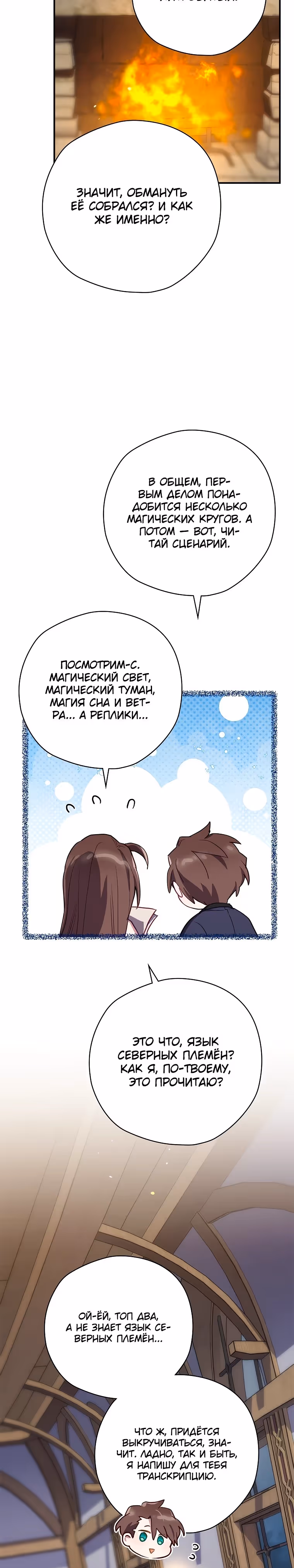 Создатель концовки — Том 3 · Глава 64, страница 23