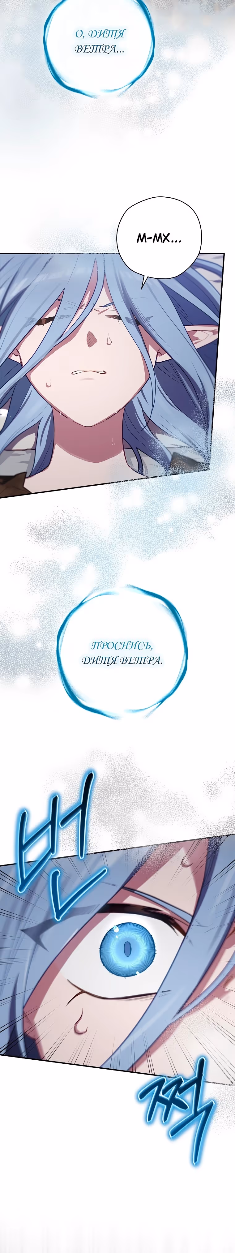 Создатель концовки — Том 3 · Глава 64, страница 25