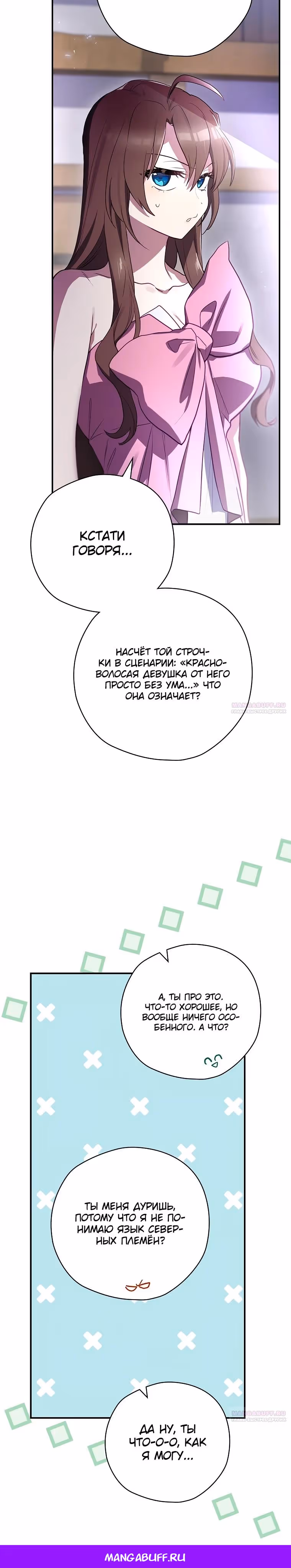 Создатель концовки — Том 3 · Глава 64, страница 40