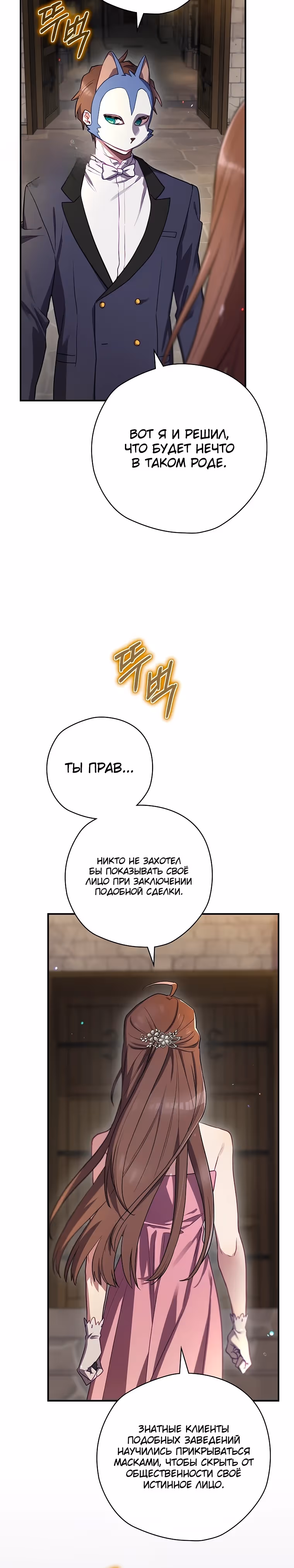 Создатель концовки — Том 3 · Глава 64, страница 9