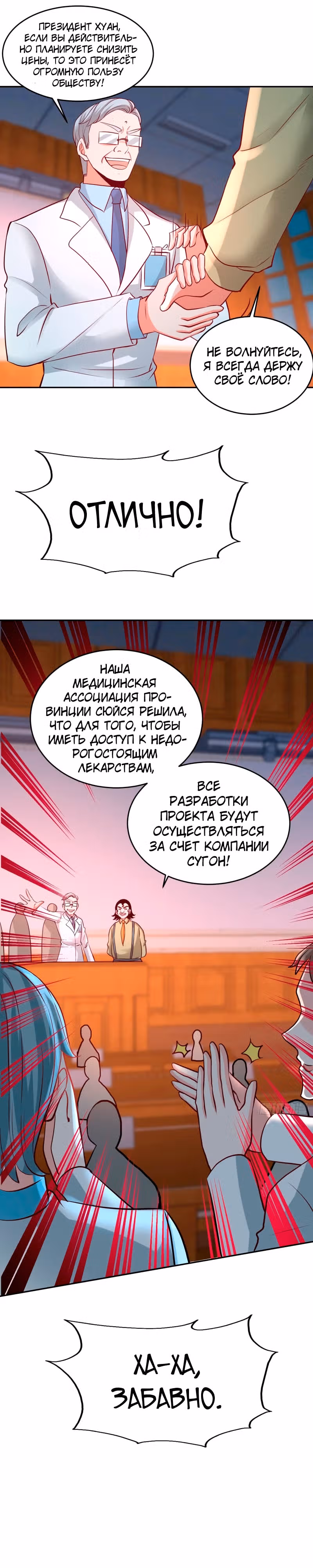 Храм Короля Драконов — Том 1 · Глава 41, страница 2