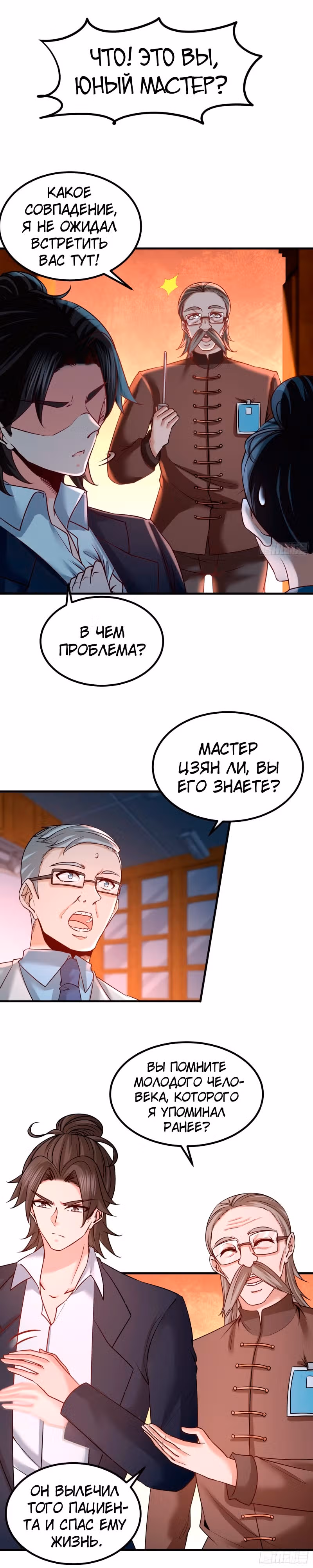 Храм Короля Драконов — Том 1 · Глава 41, страница 10