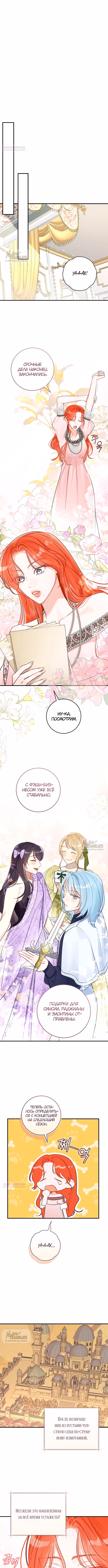 Брак эрцгерцога — афера — Том 2 · Глава 99, страница 6