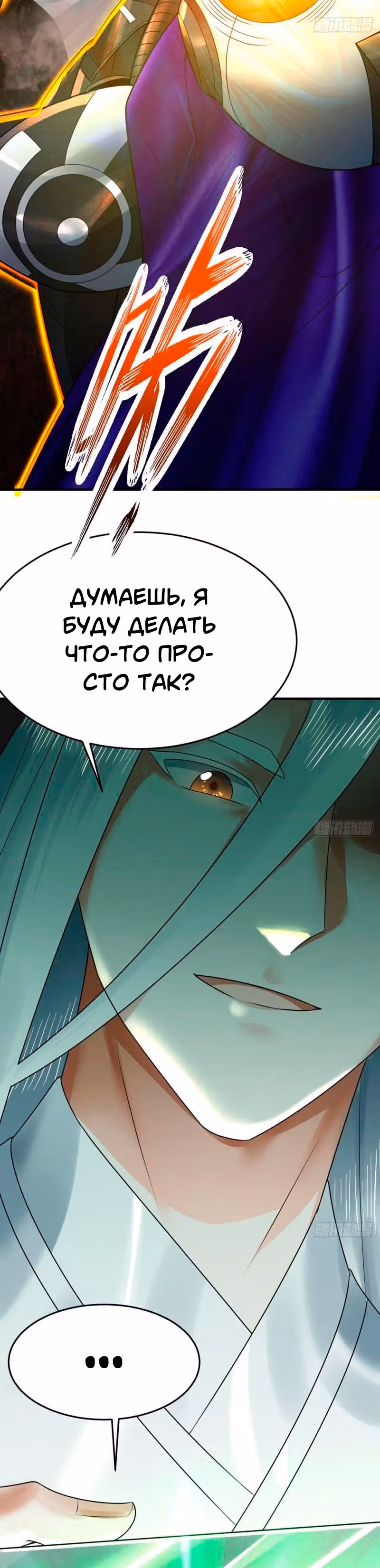 3000 лет практики Ци — Том 1 · Глава 339, страница 11