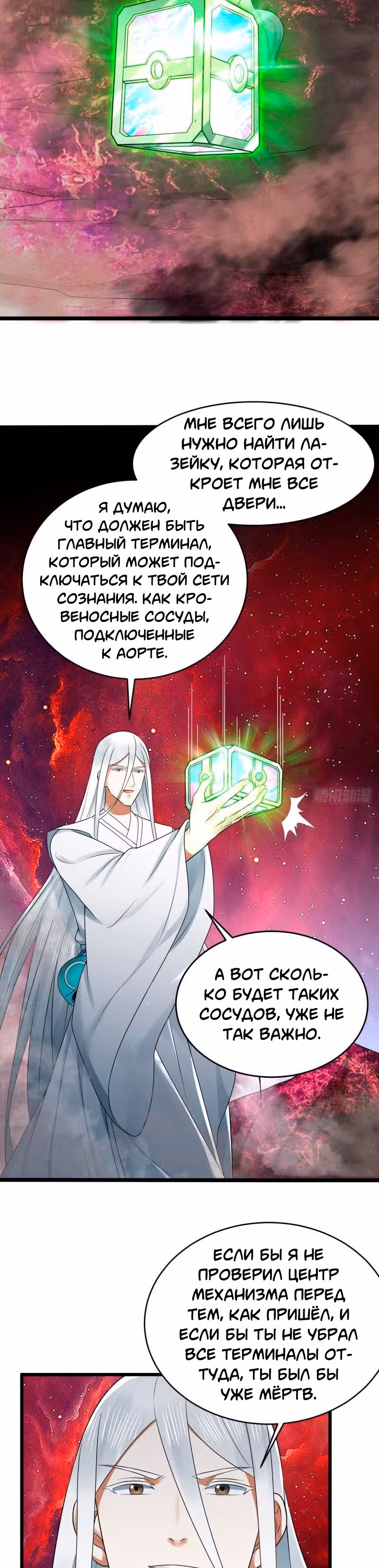 3000 лет практики Ци — Том 1 · Глава 339, страница 13
