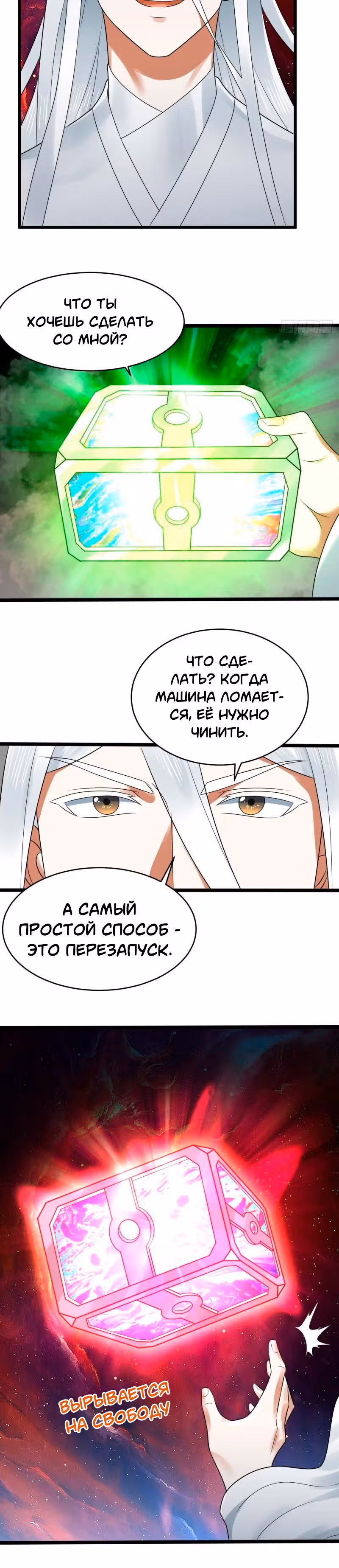 3000 лет практики Ци — Том 1 · Глава 339, страница 15