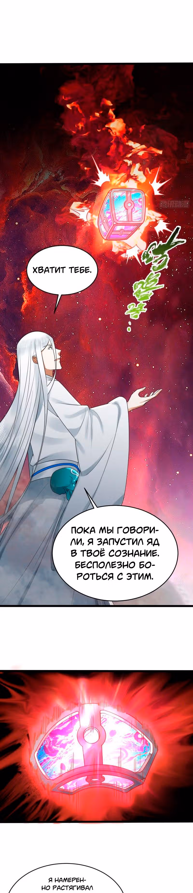 3000 лет практики Ци — Том 1 · Глава 339, страница 16