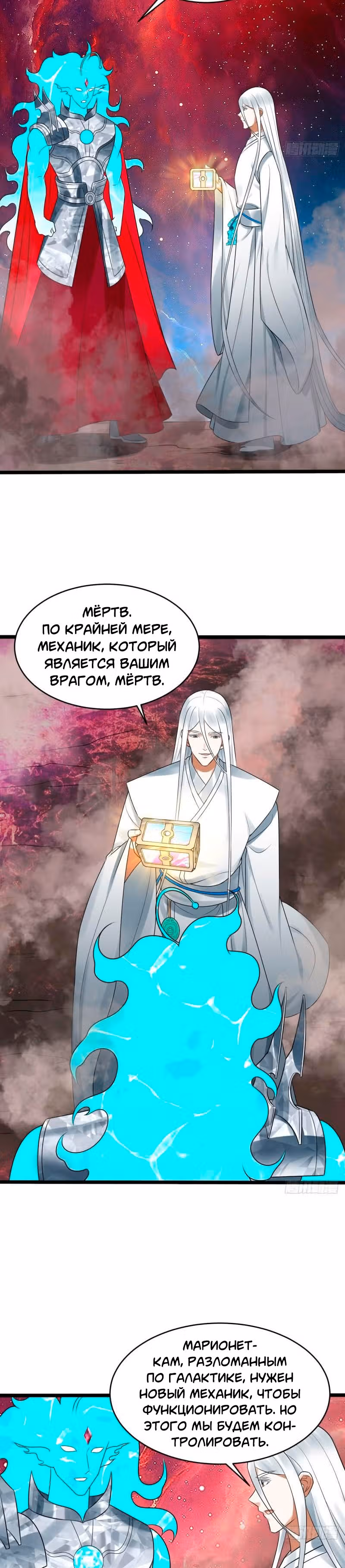 3000 лет практики Ци — Том 1 · Глава 339, страница 26