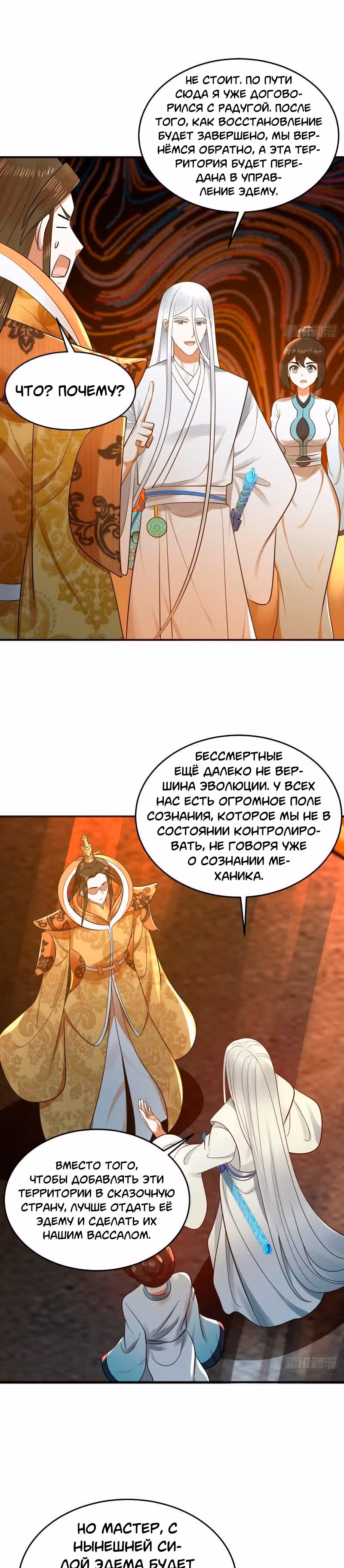 3000 лет практики Ци — Том 1 · Глава 339, страница 38
