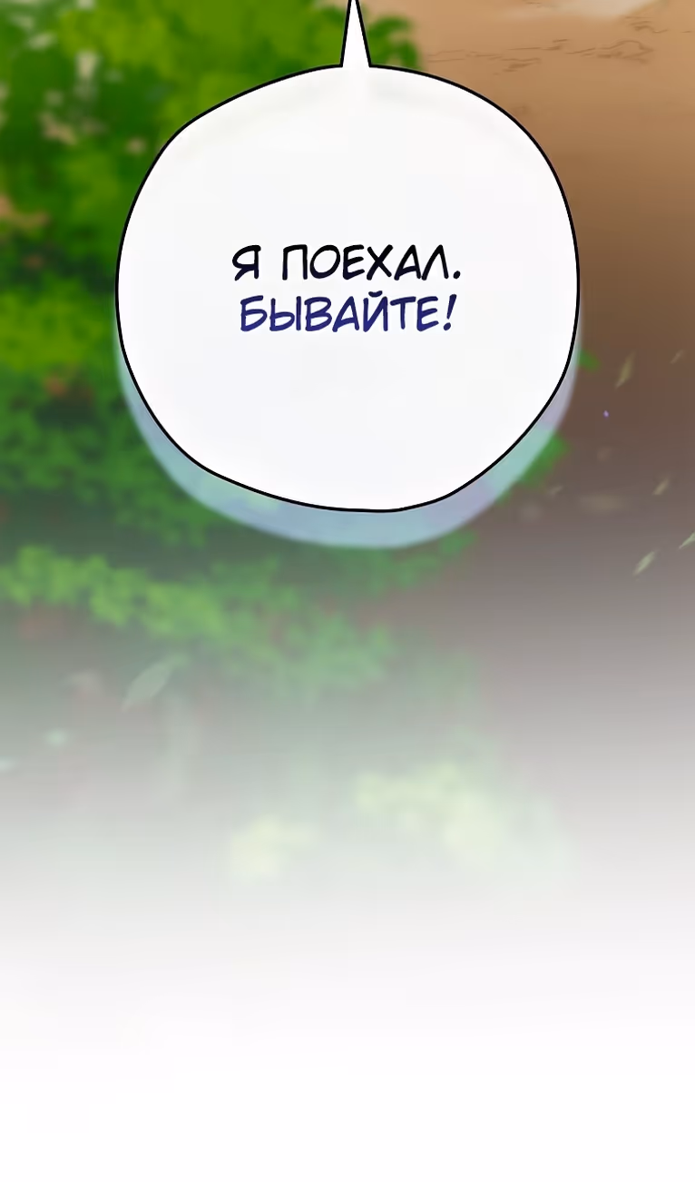 Создатель концовки — Том 3 · Глава 63, страница 18