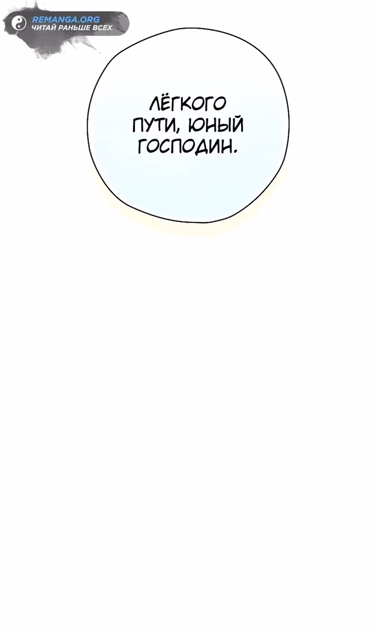 Создатель концовки — Том 3 · Глава 63, страница 20
