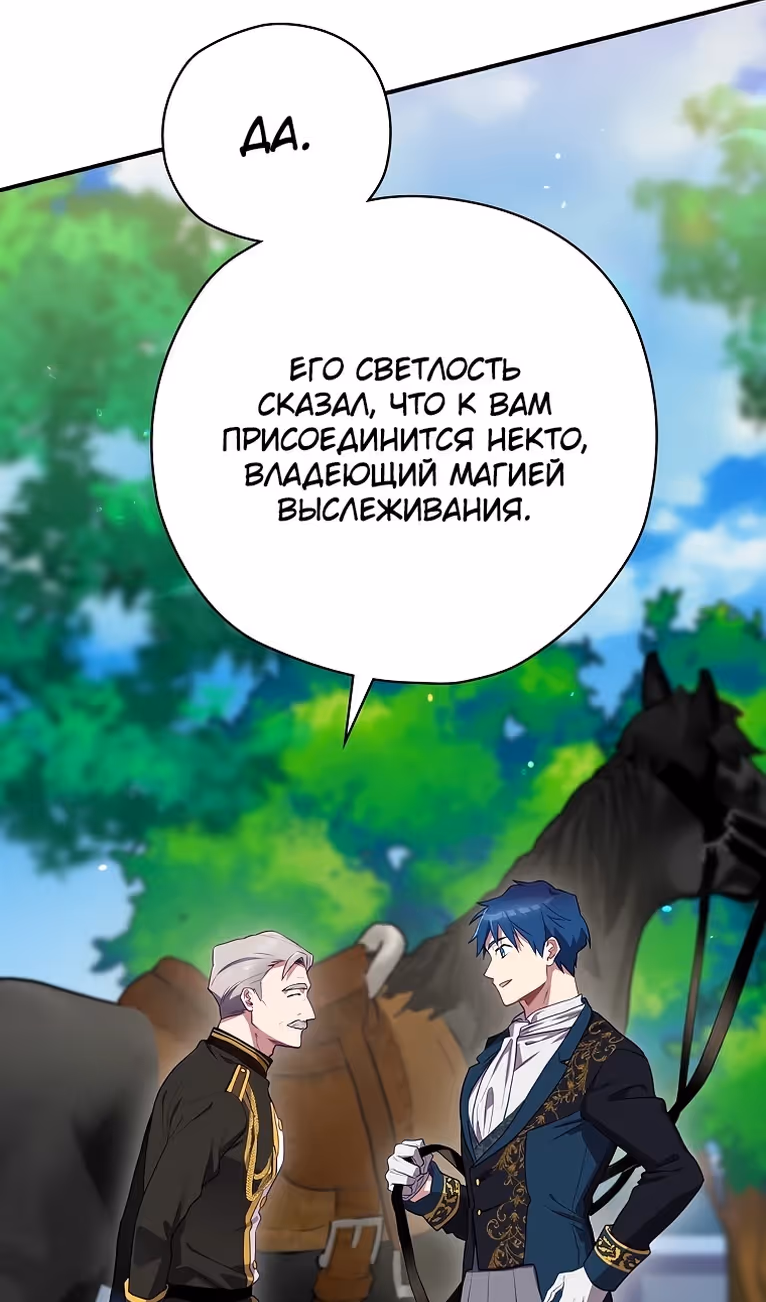 Создатель концовки — Том 3 · Глава 63, страница 4