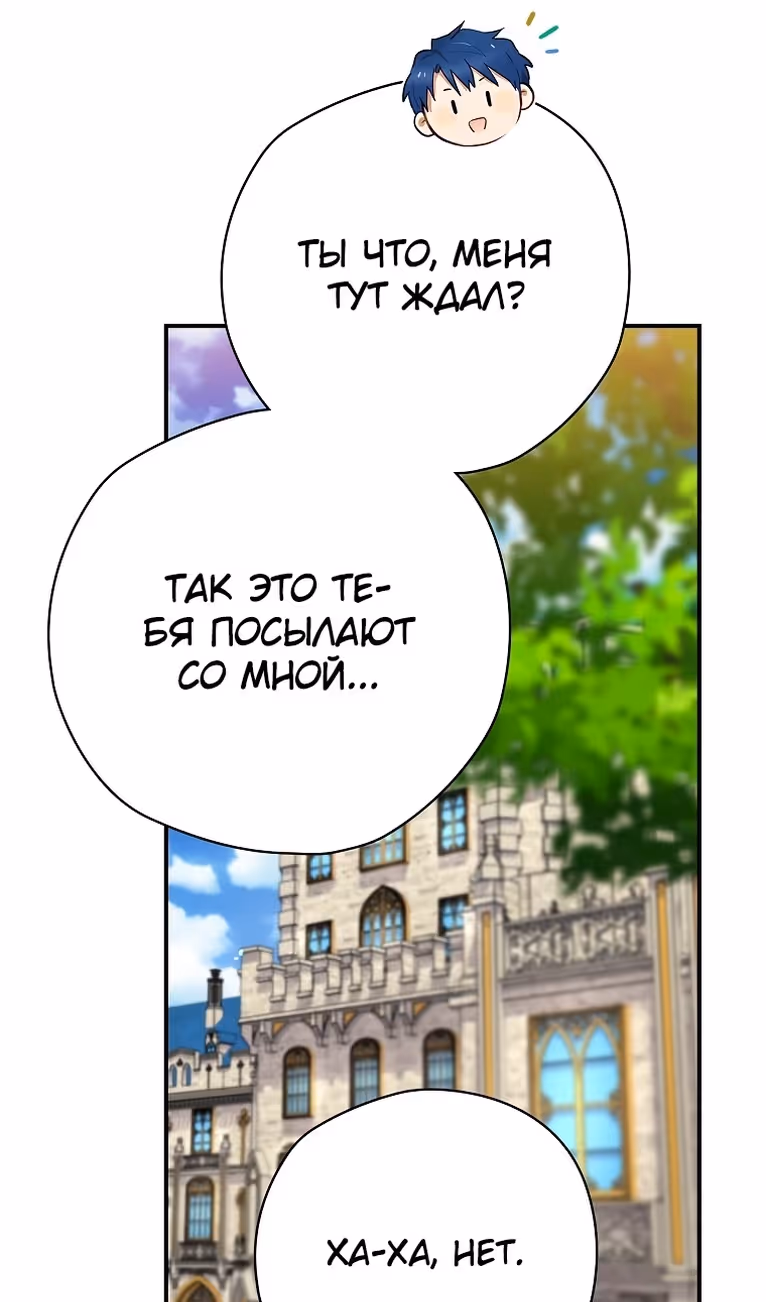 Создатель концовки — Том 3 · Глава 63, страница 31