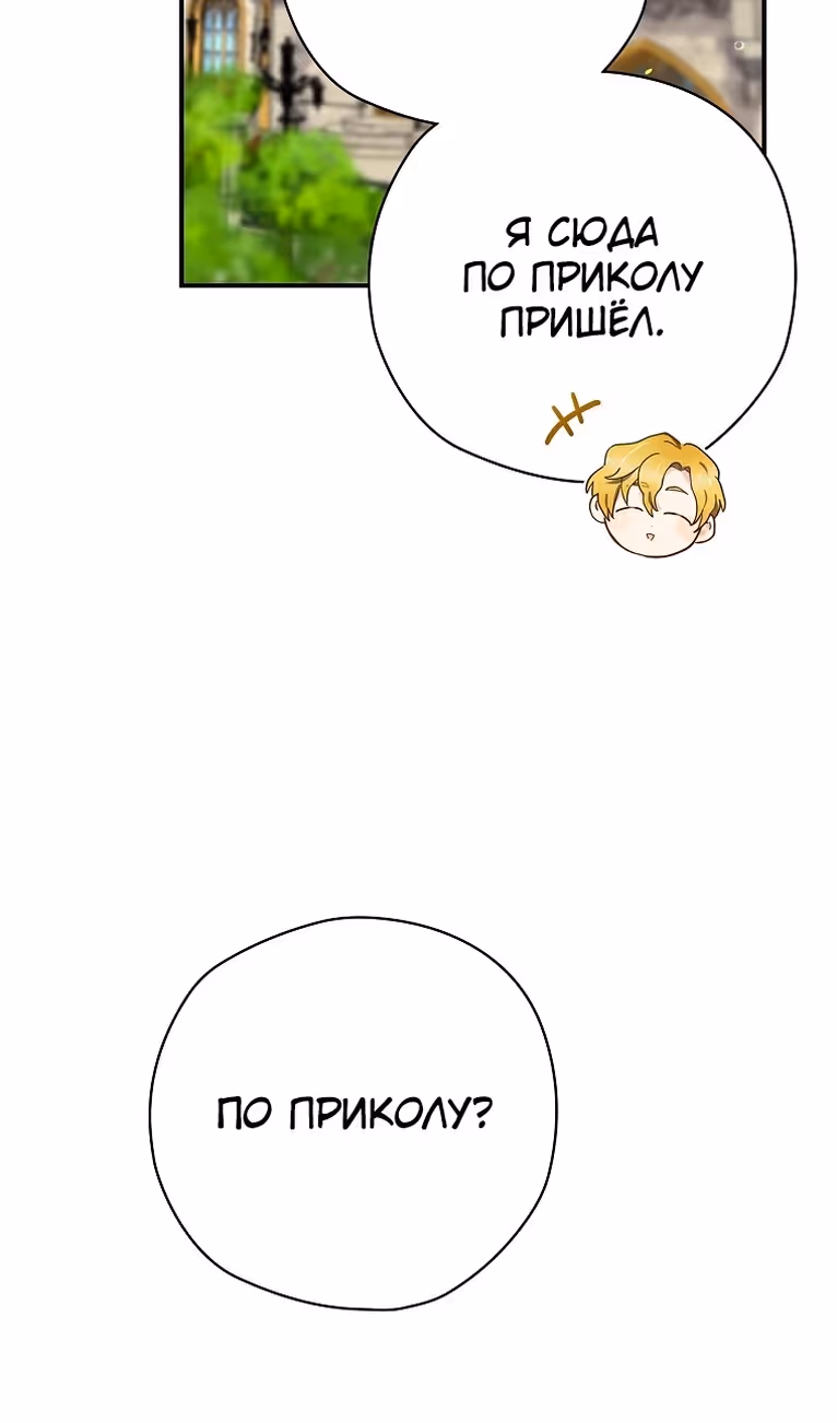 Создатель концовки — Том 3 · Глава 63, страница 32