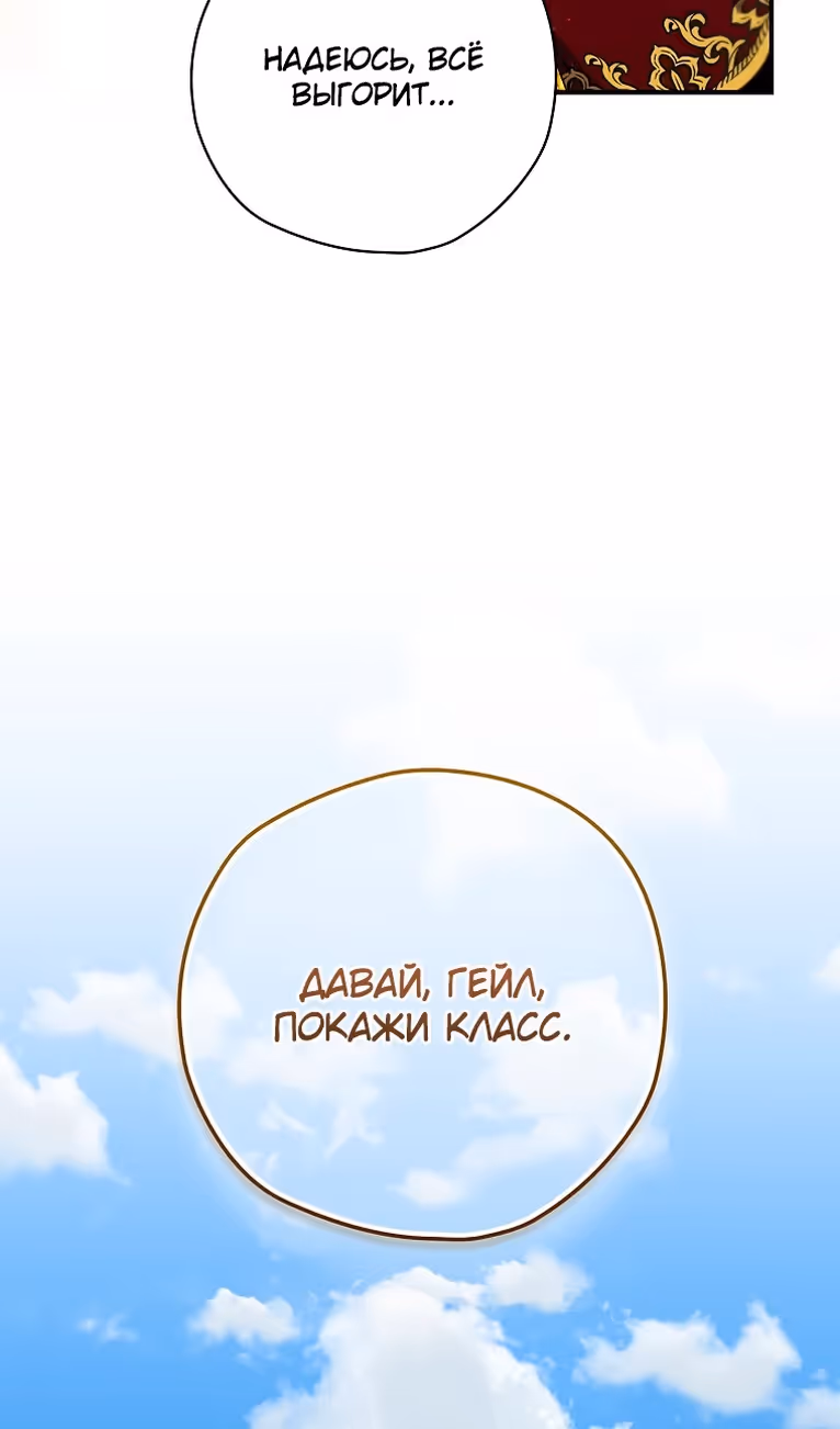 Создатель концовки — Том 3 · Глава 63, страница 60