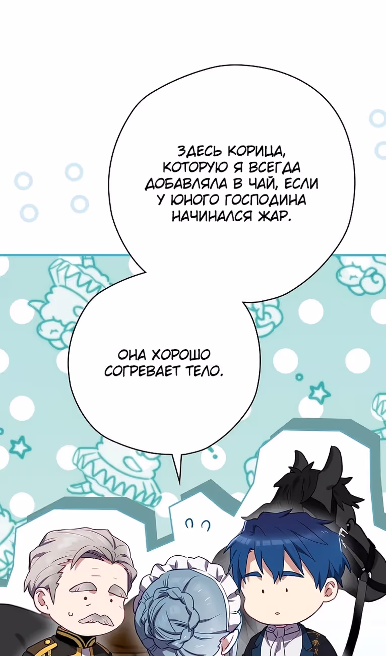 Создатель концовки — Том 3 · Глава 63, страница 9