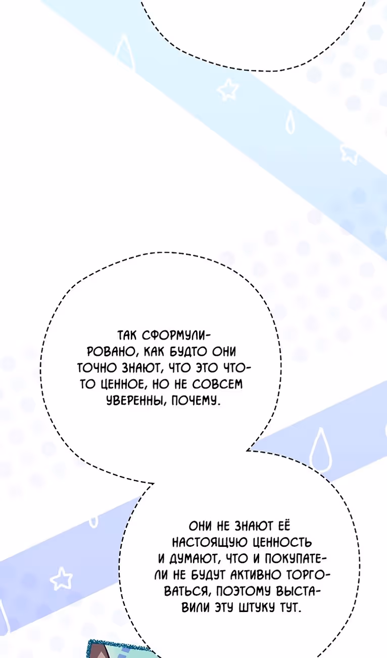 Создатель концовки — Том 3 · Глава 63, страница 81