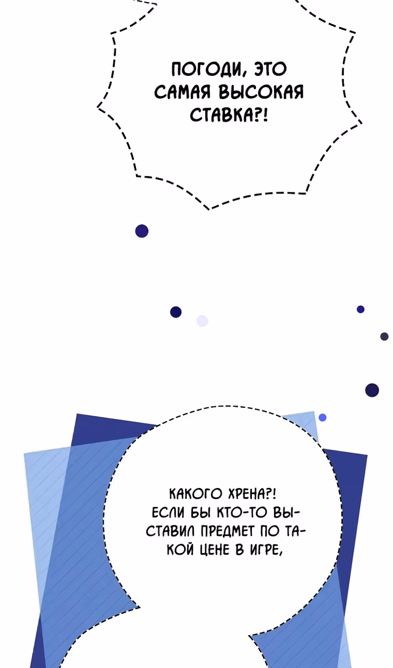 Создатель концовки — Том 3 · Глава 63, страница 83