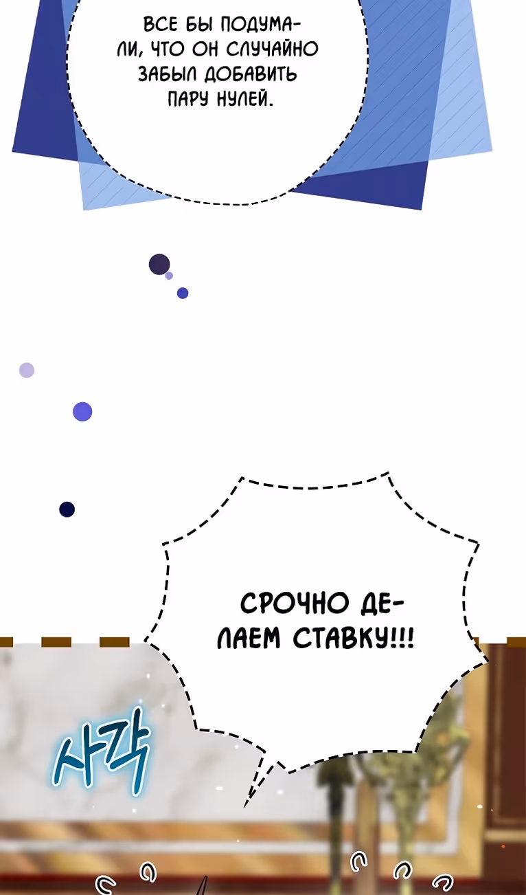 Создатель концовки — Том 3 · Глава 63, страница 84