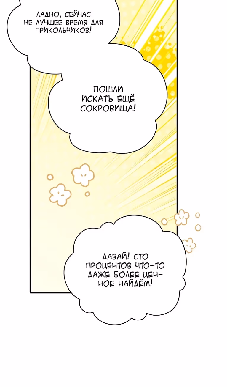 Создатель концовки — Том 3 · Глава 63, страница 91