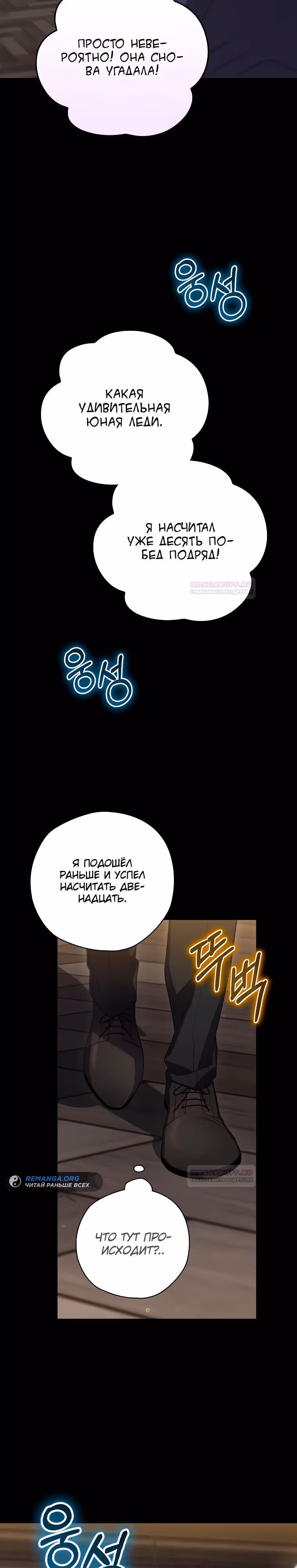 Создатель концовки — Том 3 · Глава 62, страница 14