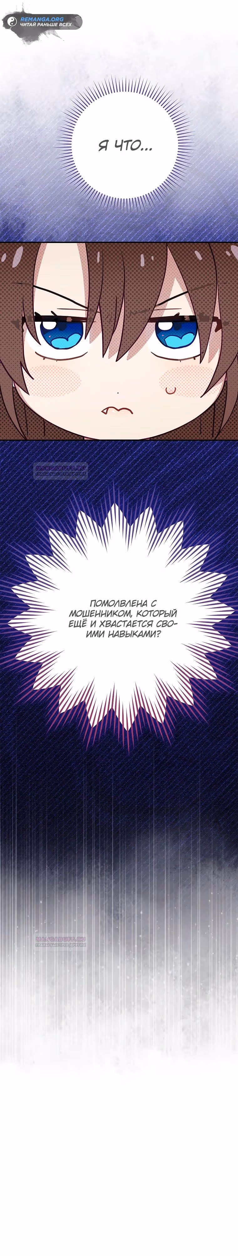 Создатель концовки — Том 3 · Глава 62, страница 6