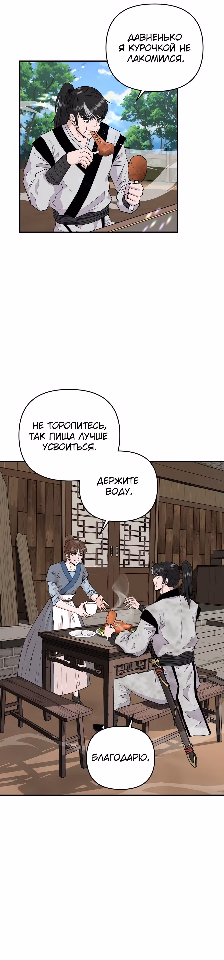 Лучший в мире трактир Куньлунь — Том 1 · Глава 2, страница 16