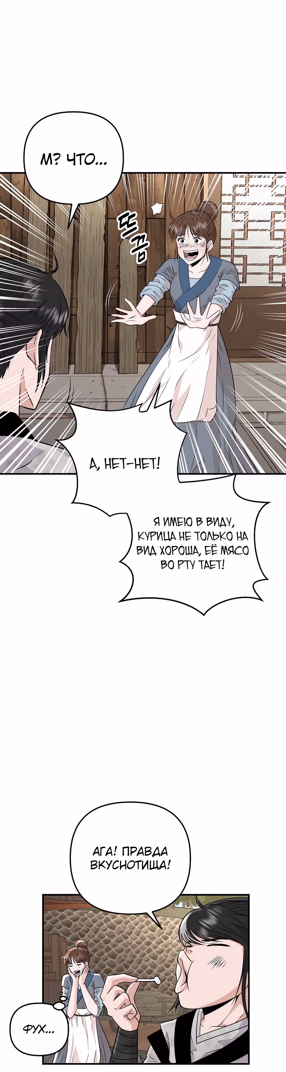 Лучший в мире трактир Куньлунь — Том 1 · Глава 2, страница 20