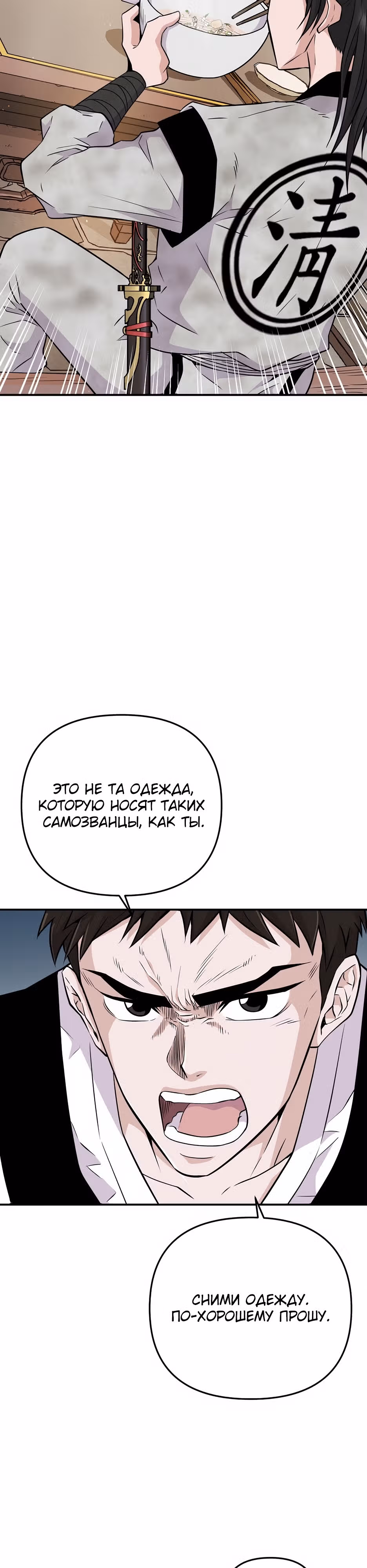 Лучший в мире трактир Куньлунь — Том 1 · Глава 2, страница 4