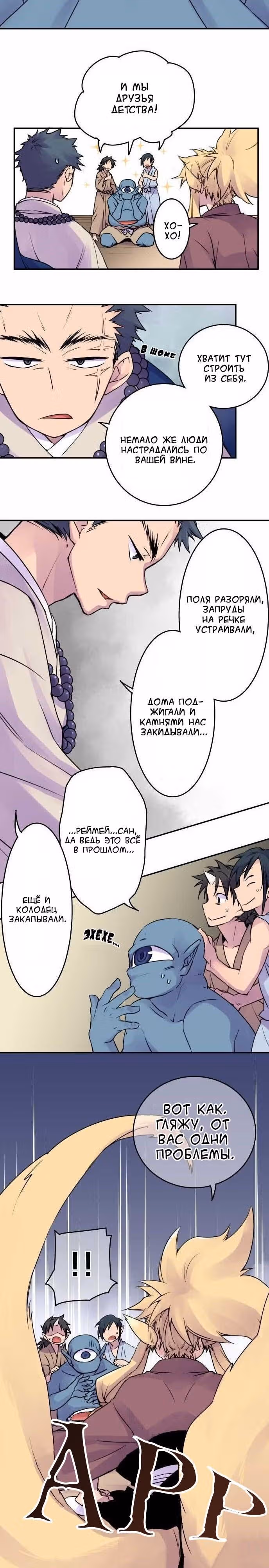 Рассвет Тобари — Том 1 · Глава 11, страница 7