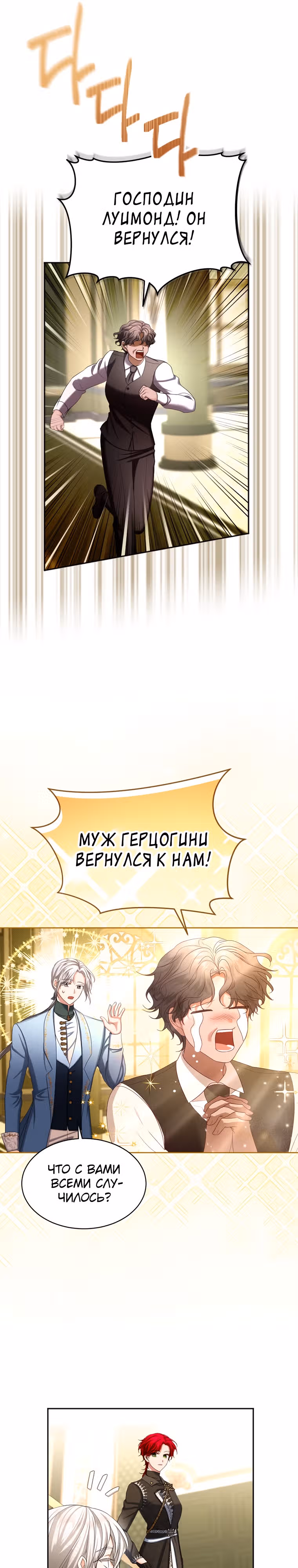 Брачный контракт герцогини Эшлиан — Том 2 · Глава 65, страница 11