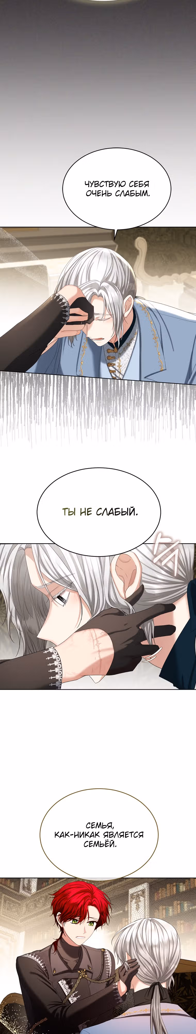 Брачный контракт герцогини Эшлиан — Том 2 · Глава 65, страница 19