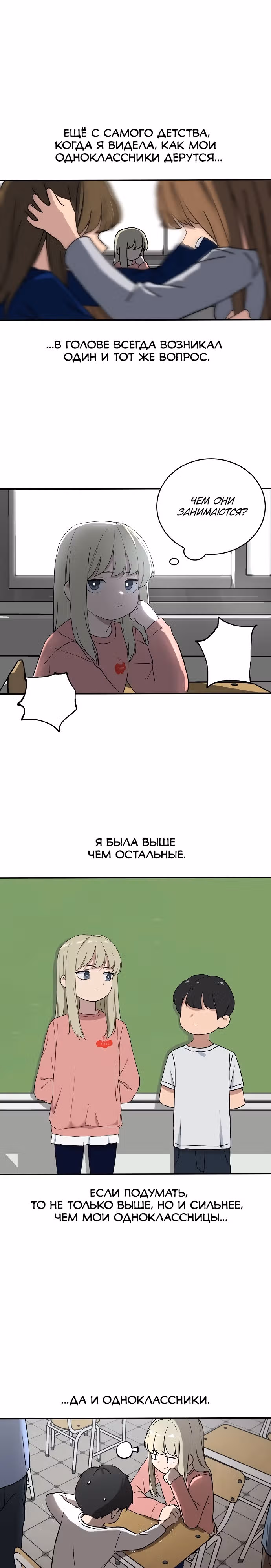 Неудержимая Хаён — Том 1 · Глава 4, страница 1
