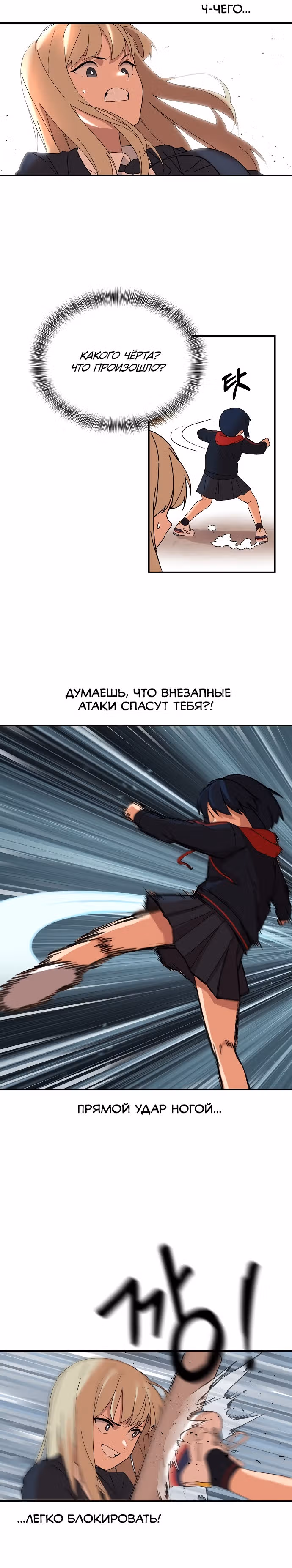 Неудержимая Хаён — Том 1 · Глава 4, страница 6