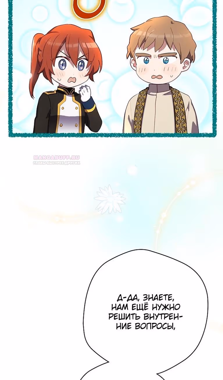 Создатель концовки — Том 3 · Глава 60, страница 26