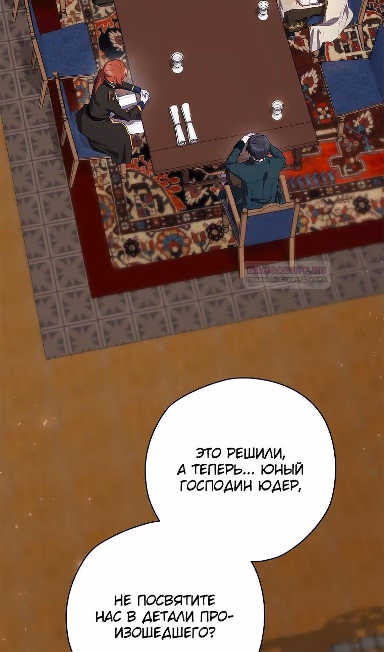 Создатель концовки — Том 3 · Глава 60, страница 4