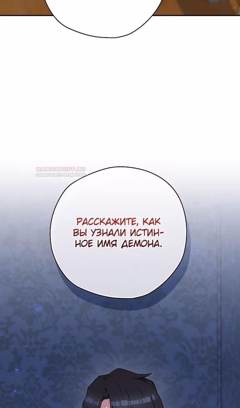 Создатель концовки — Том 3 · Глава 60, страница 5