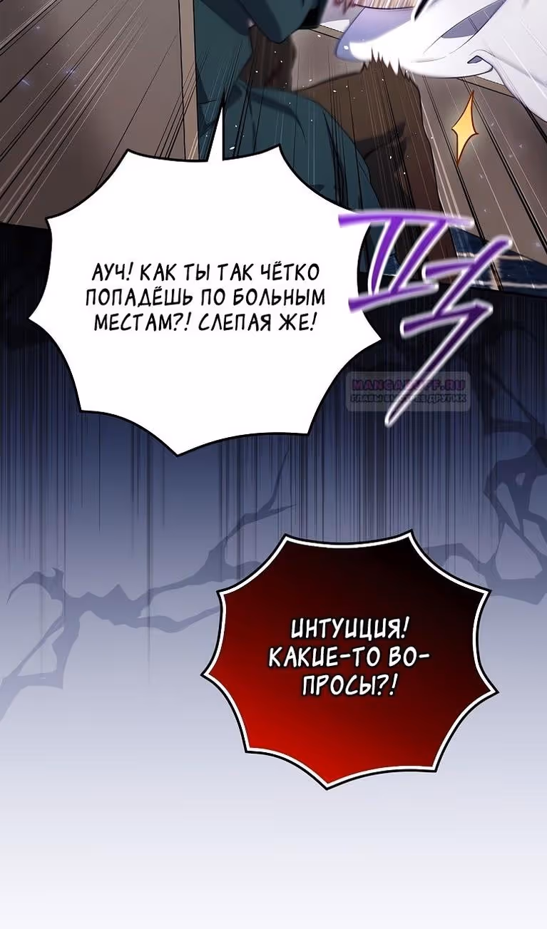 Создатель концовки — Том 3 · Глава 60, страница 84