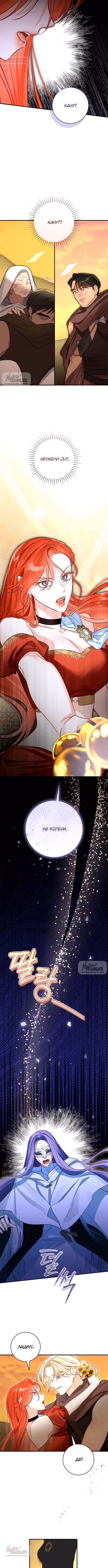 Брак эрцгерцога — афера — Том 2 · Глава 97, страница 3