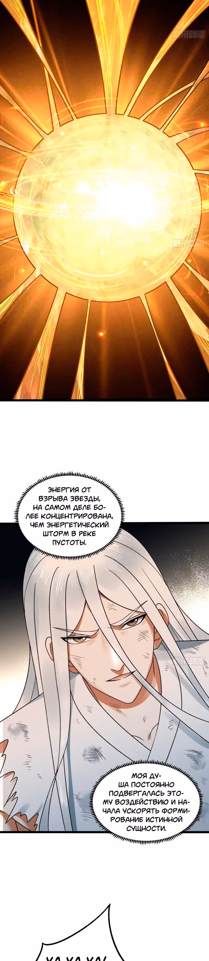 3000 лет практики Ци — Том 1 · Глава 340, страница 19
