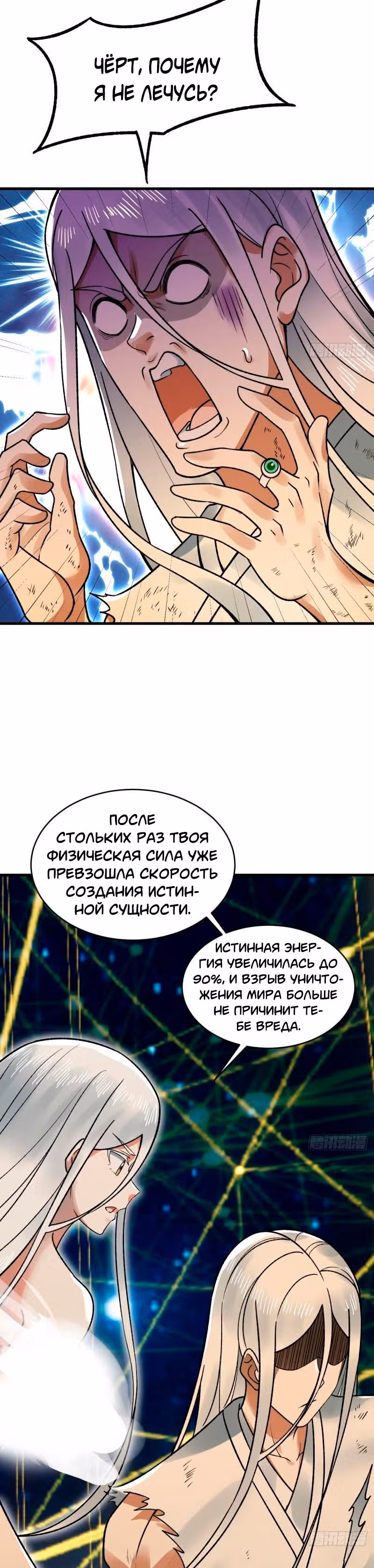 3000 лет практики Ци — Том 1 · Глава 340, страница 24