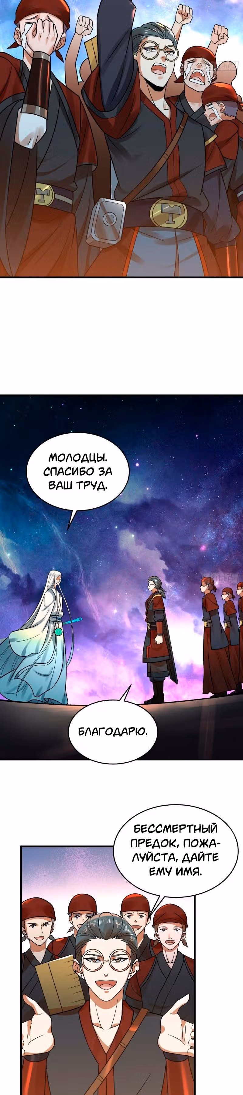 3000 лет практики Ци — Том 1 · Глава 340, страница 30